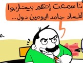 فى كاريكاتير “اليوم السابع”.. الحرب على الفساد إشاعات يا عم حسين