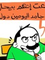 فى كاريكاتير “اليوم السابع”.. الحرب على الفساد إشاعات يا عم حسين