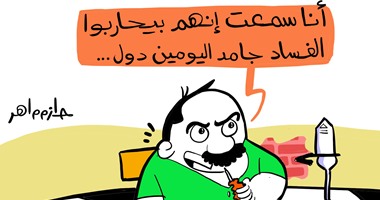 فى كاريكاتير “اليوم السابع”.. الحرب على الفساد إشاعات يا عم حسين