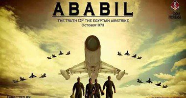 “النهار” تُذيع فيلم “أبابيل” عن حقيقة الضربة الجوية.. الاثنين